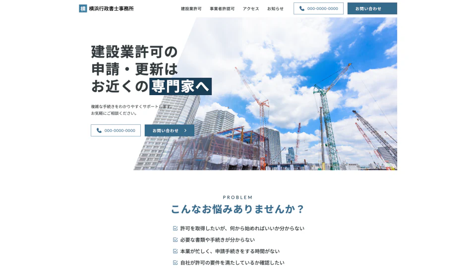 堅実・信頼型の行政書士ホームページ制作イメージ
