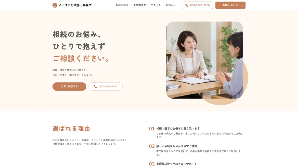 やさしい・寄り添い型の行政書士ホームページ制作イメージ